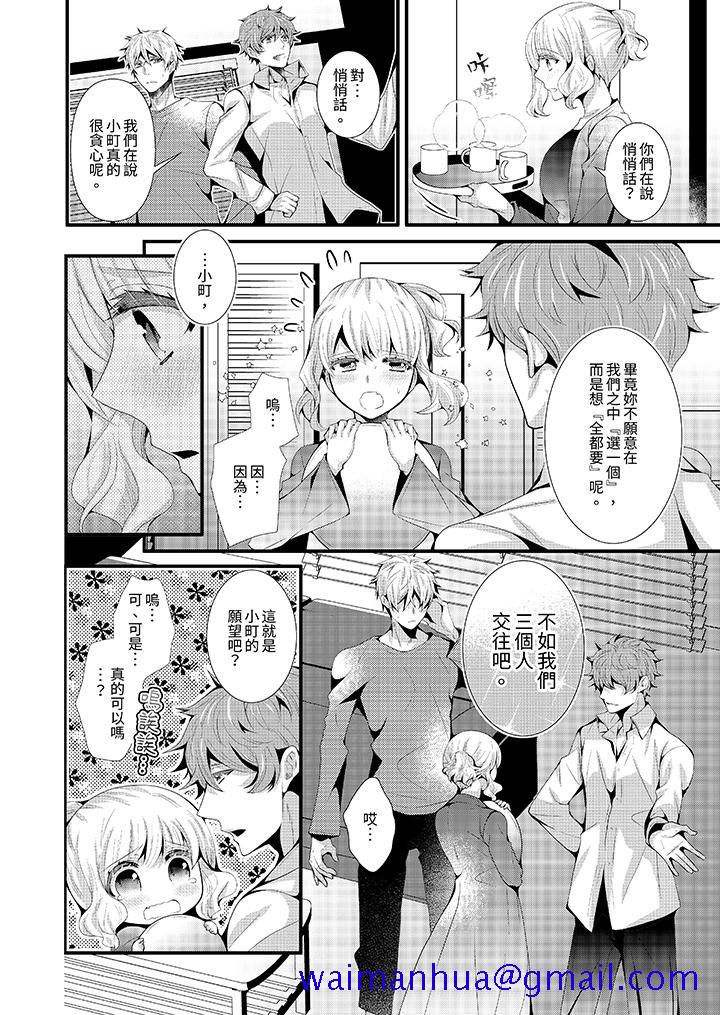我要比他更早地占有妳沉溺于和性欲双胞胎的恋情中，第11話，第 11 页