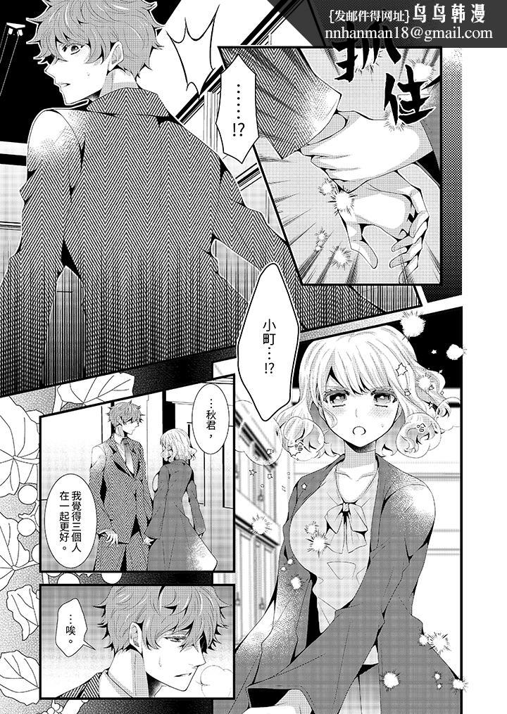 我要比他更早地占有妳沉溺于和性欲双胞胎的恋情中，第11話，第 8 页