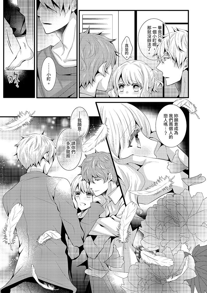 我要比他更早地占有妳沉溺于和性欲双胞胎的恋情中，第11話，第 12 页