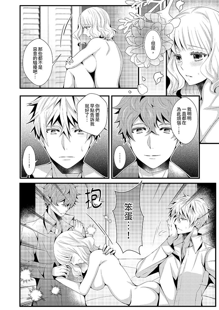 我要比他更早地占有妳沉溺于和性欲双胞胎的恋情中，第12話最終話，第 5 页