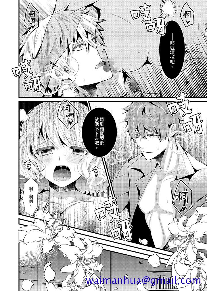 我要比他更早地占有妳沉溺于和性欲双胞胎的恋情中，第12話最終話，第 11 页