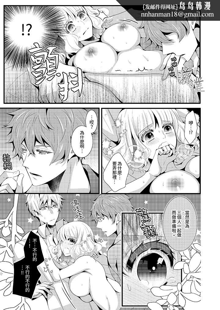 我要比他更早地占有妳沉溺于和性欲双胞胎的恋情中，第12話最終話，第 8 页