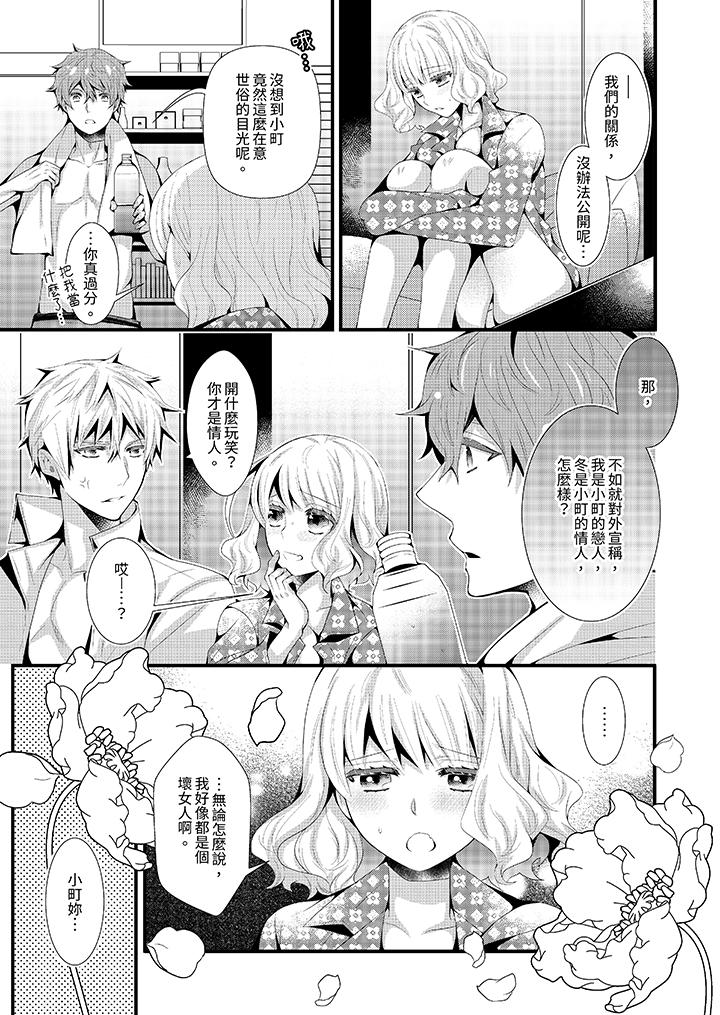我要比他更早地占有妳沉溺于和性欲双胞胎的恋情中，第12話最終話，第 12 页