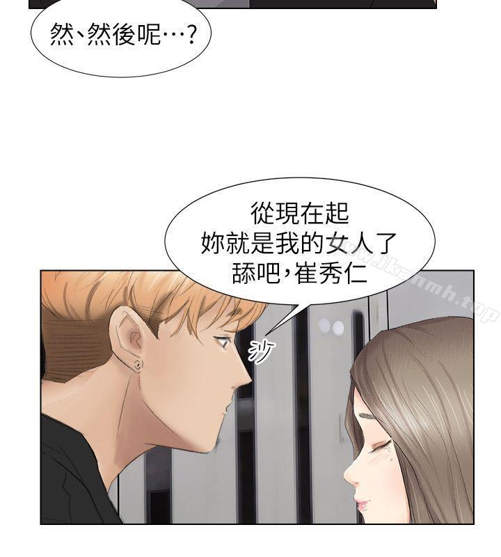 我要睡你的女人，第1話，第 21 页