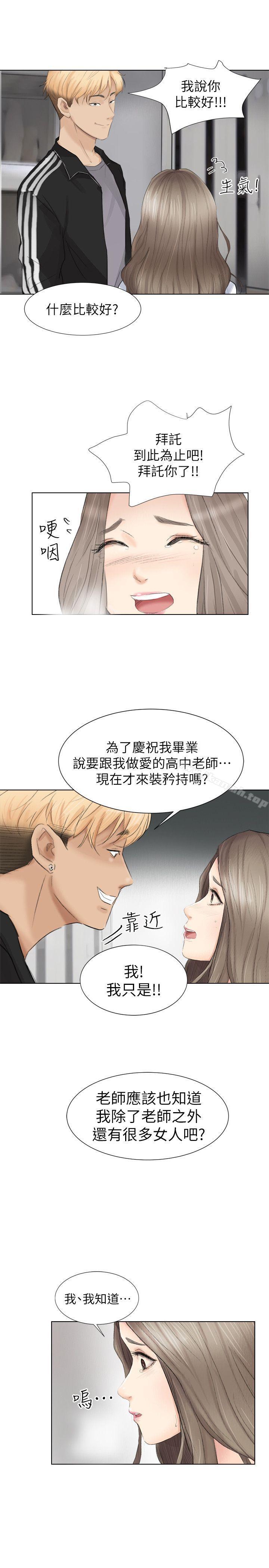我要睡你的女人，第1話，第 15 页