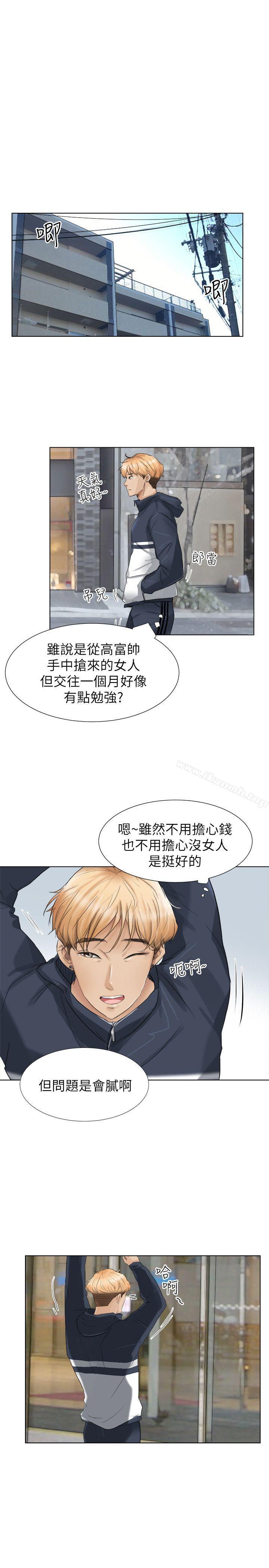 我要睡你的女人，第2話，第 8 页