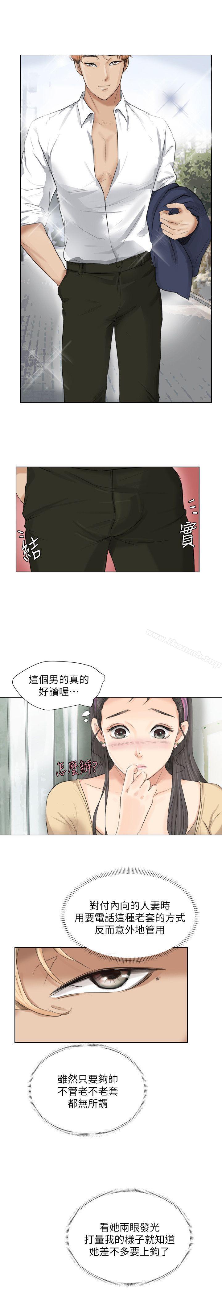 我要睡你的女人，第3話，第 11 页