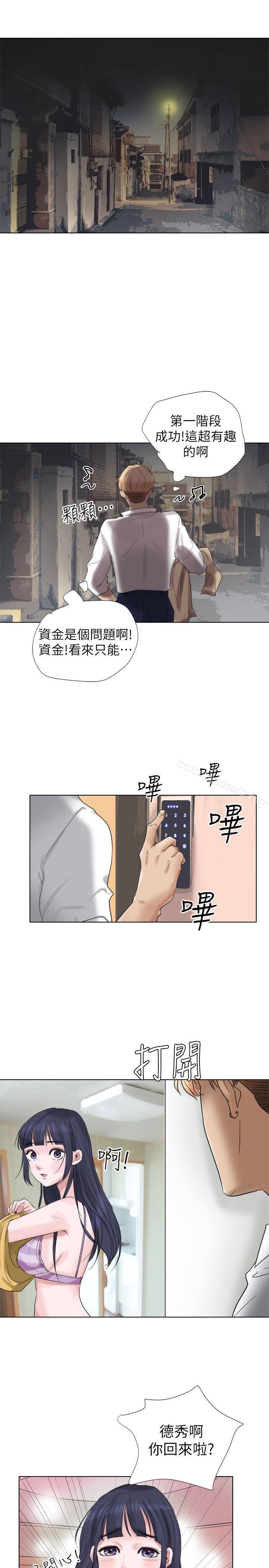 我要睡你的女人，第4話，第 11 页