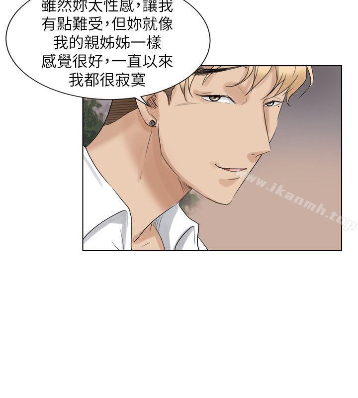 我要睡你的女人，第4話，第 8 页