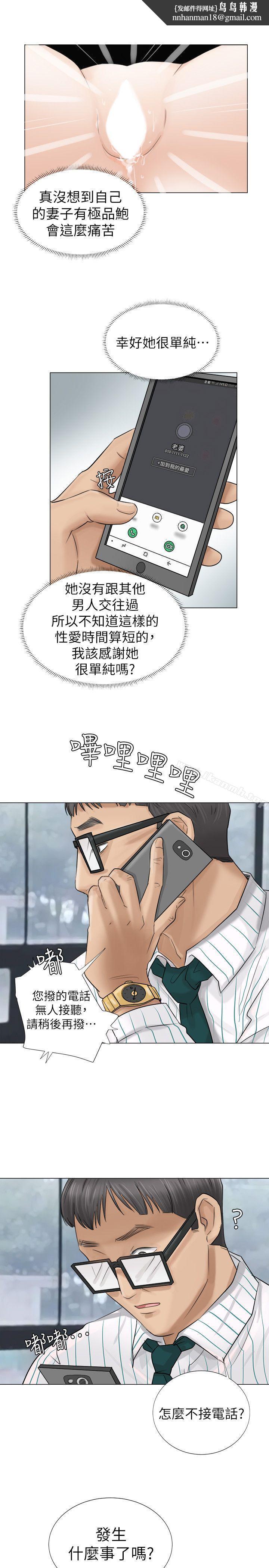 我要睡你的女人，第6話，第 15 页