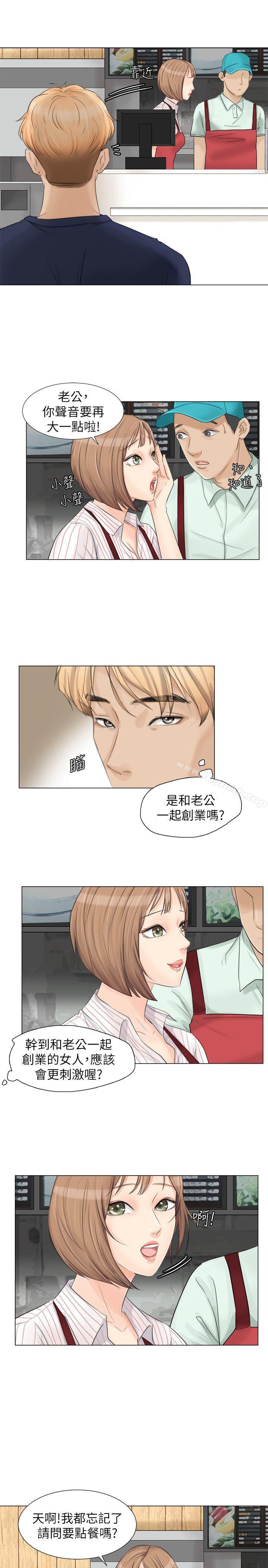 我要睡你的女人，第8話，第 5 页