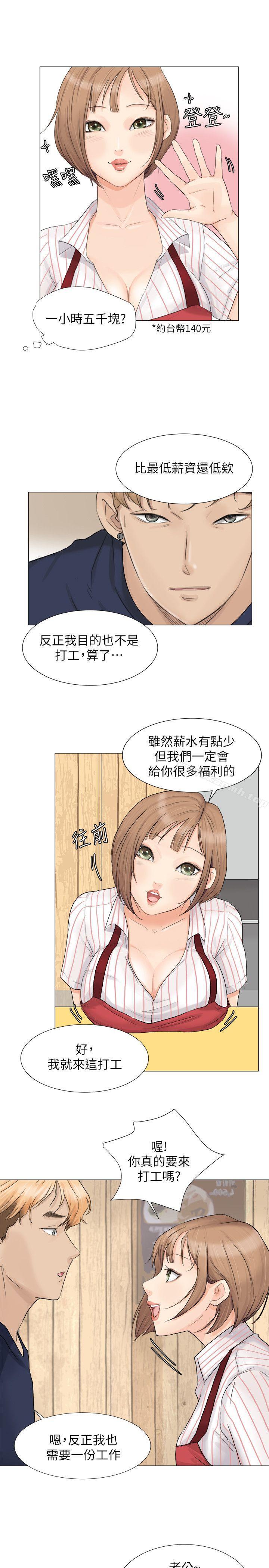 我要睡你的女人，第8話，第 11 页