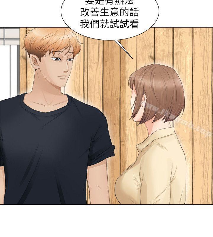 我要睡你的女人，第9話，第 12 页