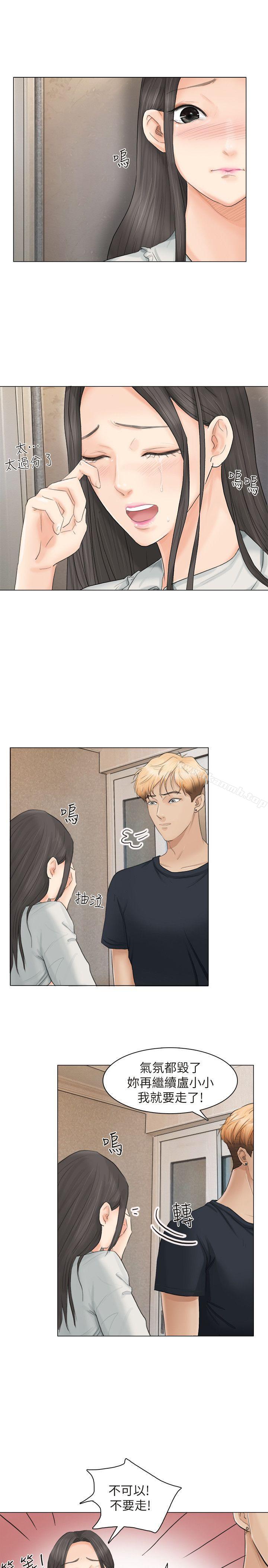 我要睡你的女人，第10話，第 5 页