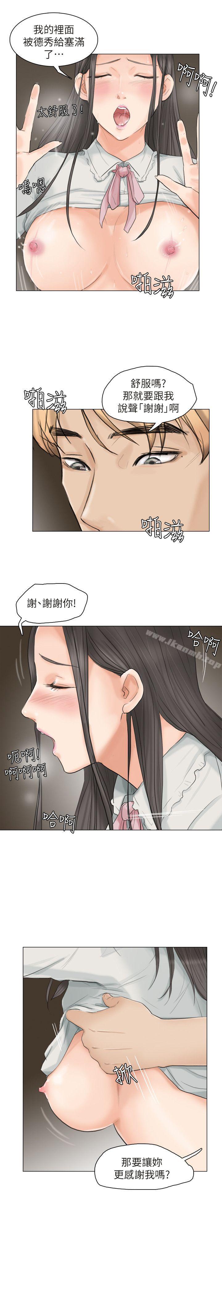 我要睡你的女人，第10話，第 11 页