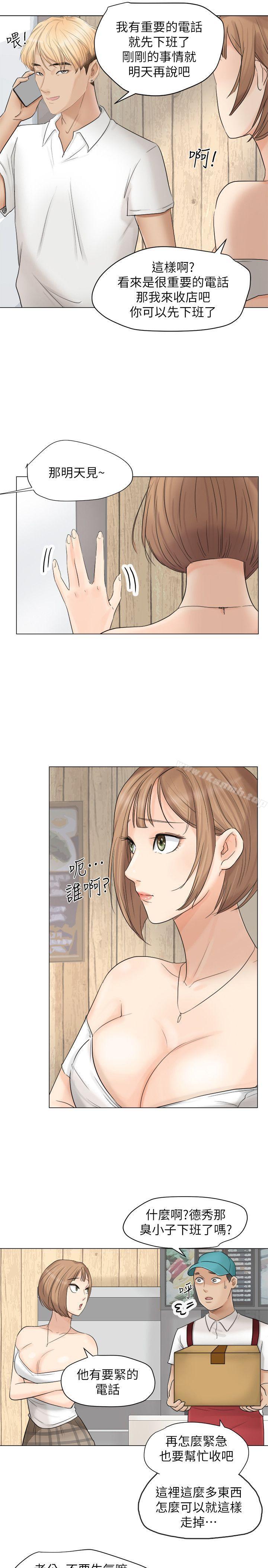 我要睡你的女人，第11話，第 11 页