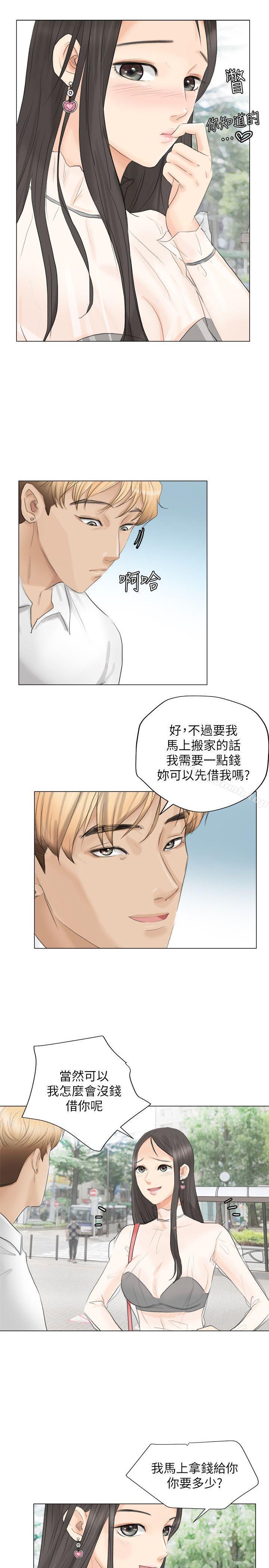 我要睡你的女人，第11話，第 21 页