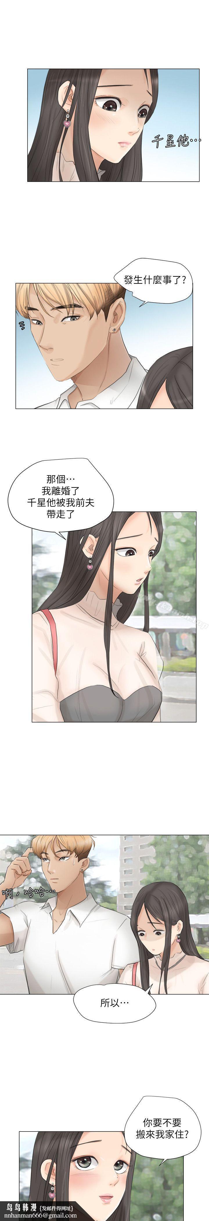 我要睡你的女人，第11話，第 17 页