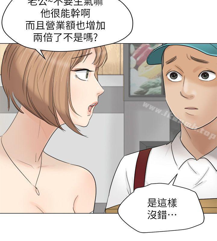 我要睡你的女人，第11話，第 12 页