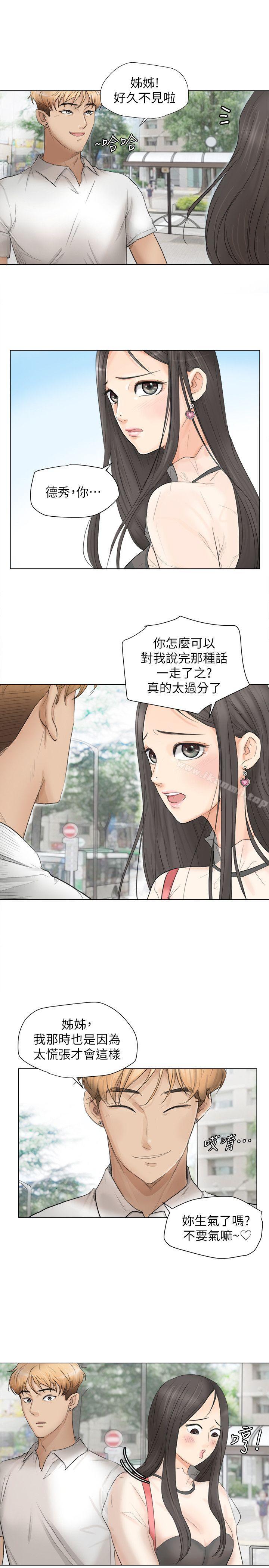 我要睡你的女人，第11話，第 15 页