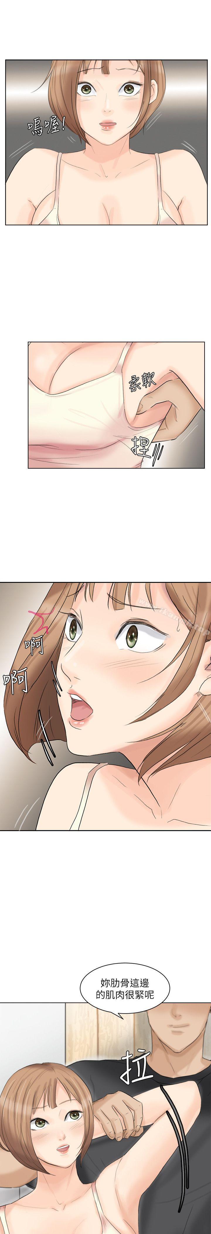 我要睡你的女人，第13話-讓人興奮的色情按摩，第 11 页