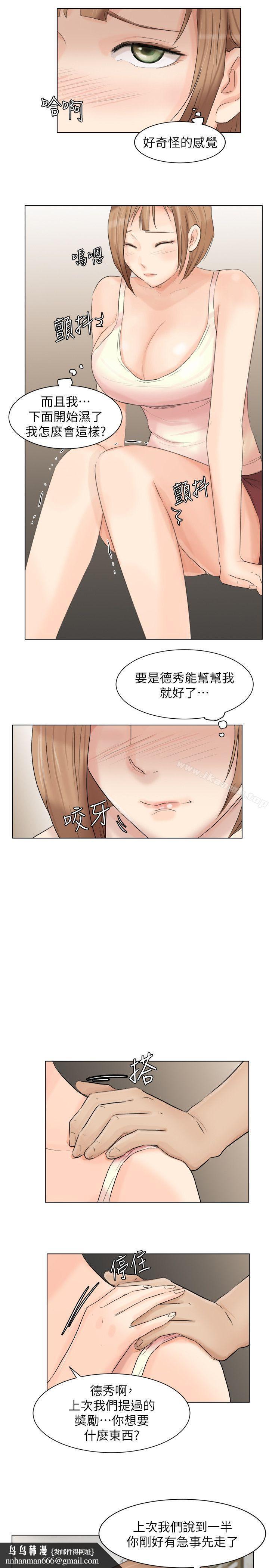 我要睡你的女人，第13話-讓人興奮的色情按摩，第 15 页