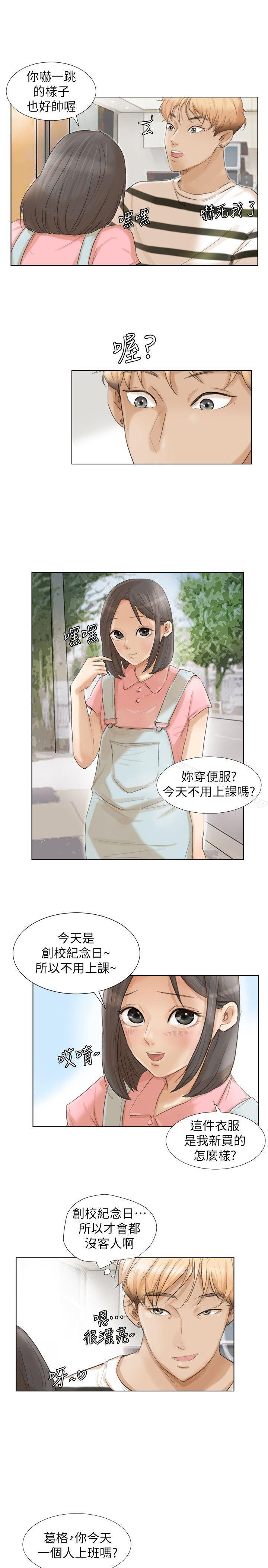 我要睡你的女人，第15話-關上門才不吵，第 11 页
