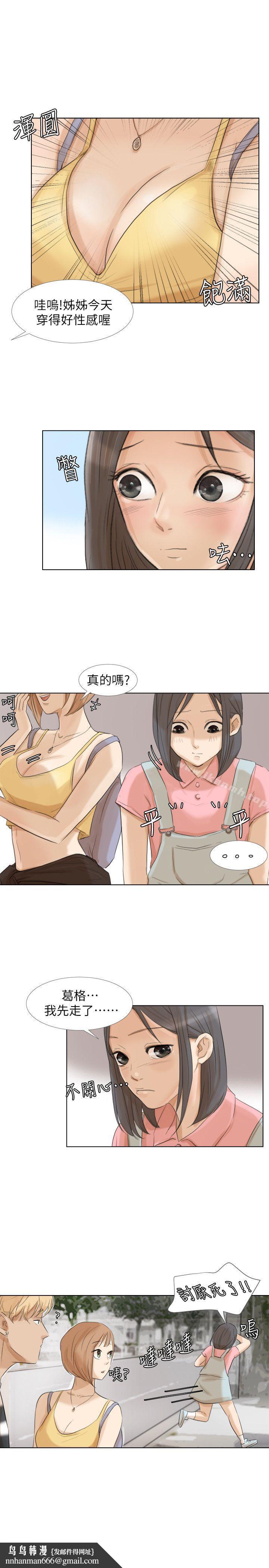 我要睡你的女人，第15話-關上門才不吵，第 15 页