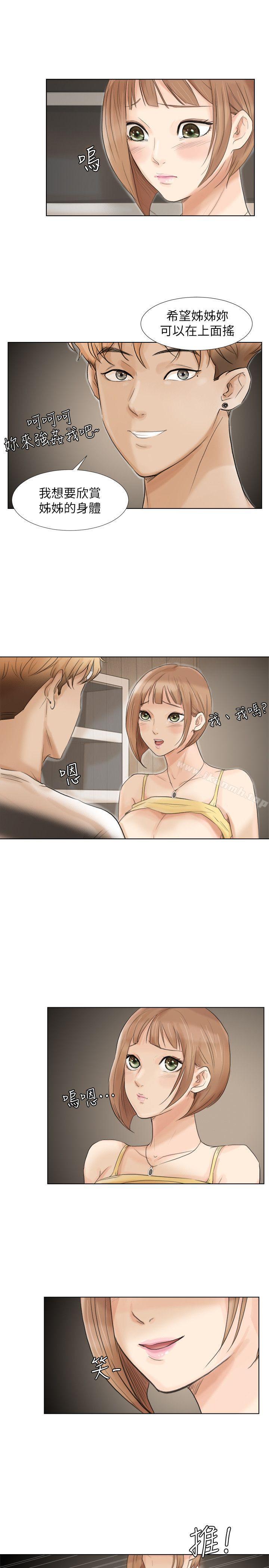 我要睡你的女人，第16話-停不下來的情慾，第 5 页