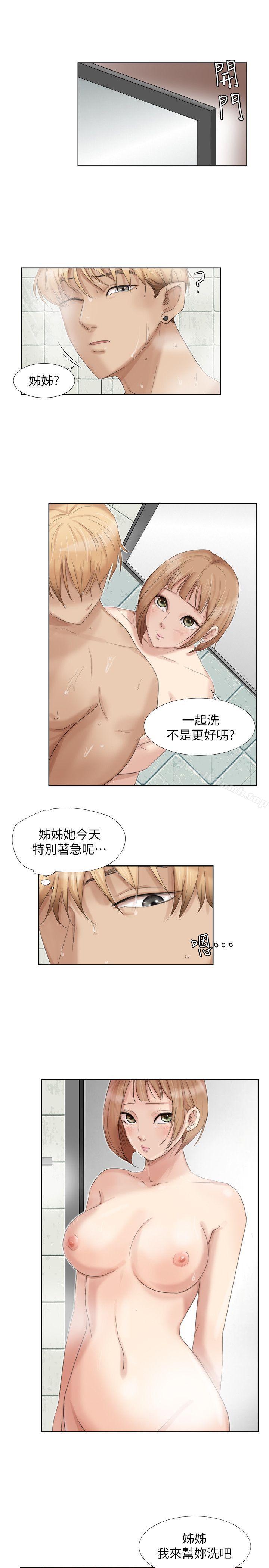 我要睡你的女人，第17話-被察覺的監視器，第 11 页