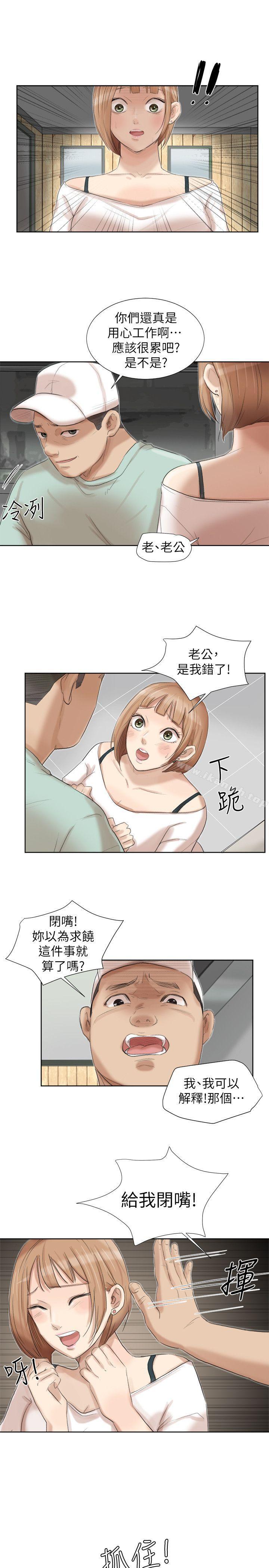 我要睡你的女人，第18話-正當防衛，第 21 页
