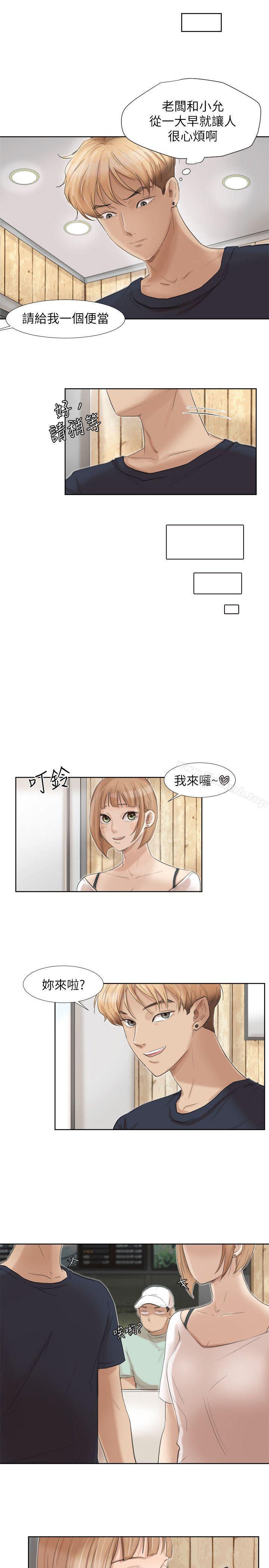 我要睡你的女人，第18話-正當防衛，第 17 页