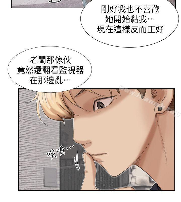 我要睡你的女人，第18話-正當防衛，第 28 页
