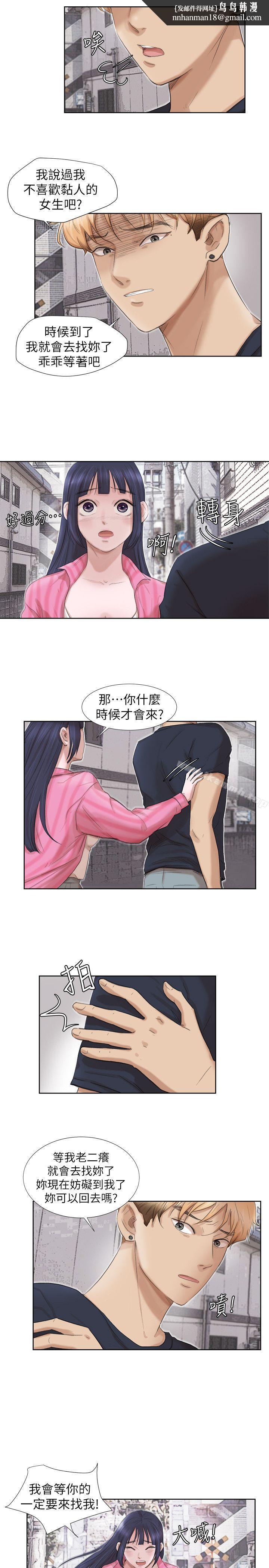 我要睡你的女人，第18話-正當防衛，第 15 页
