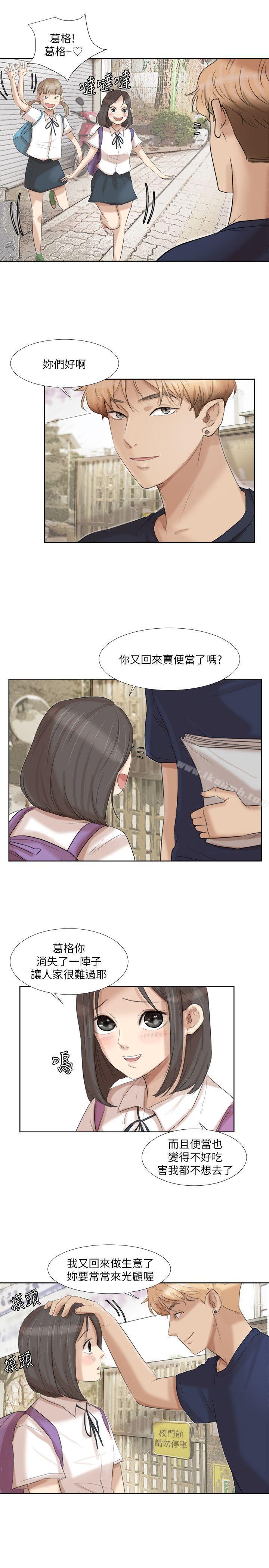 我要睡你的女人，第20話-挑一個吃，第 21 页
