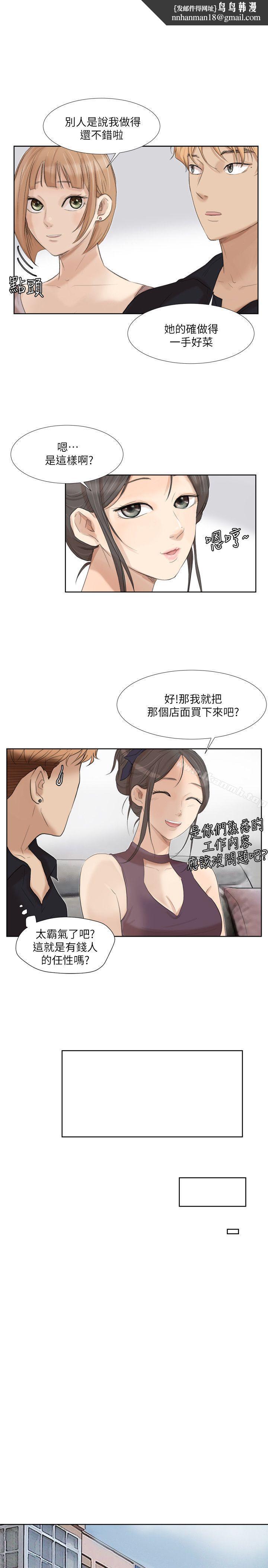 我要睡你的女人，第20話-挑一個吃，第 17 页