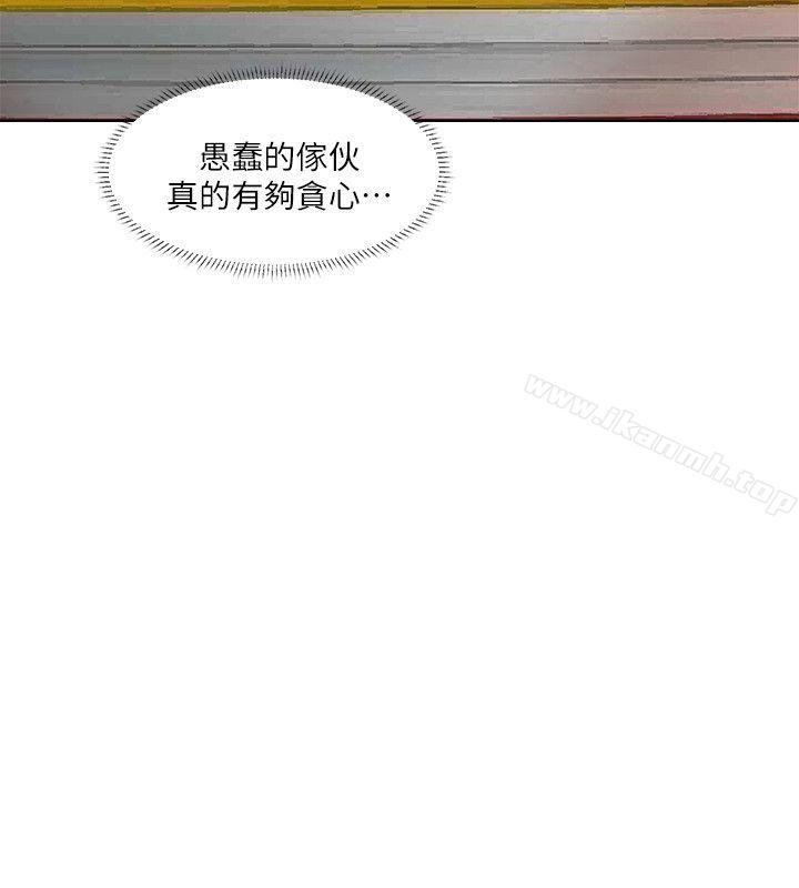我要睡你的女人，第20話-挑一個吃，第 8 页