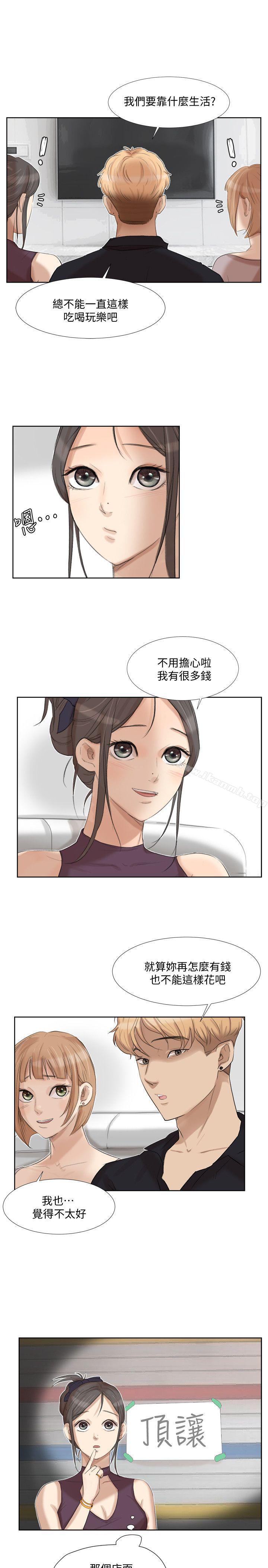 我要睡你的女人，第20話-挑一個吃，第 15 页
