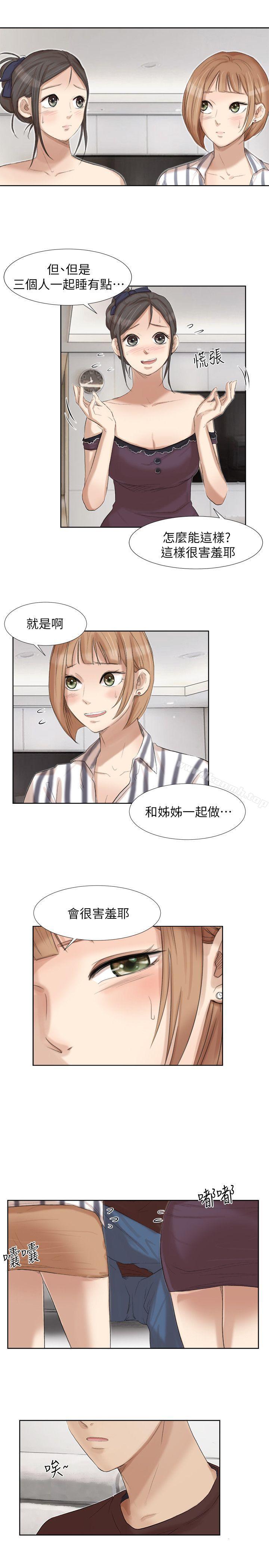 我要睡你的女人，第21話-德秀的選擇，第 15 页