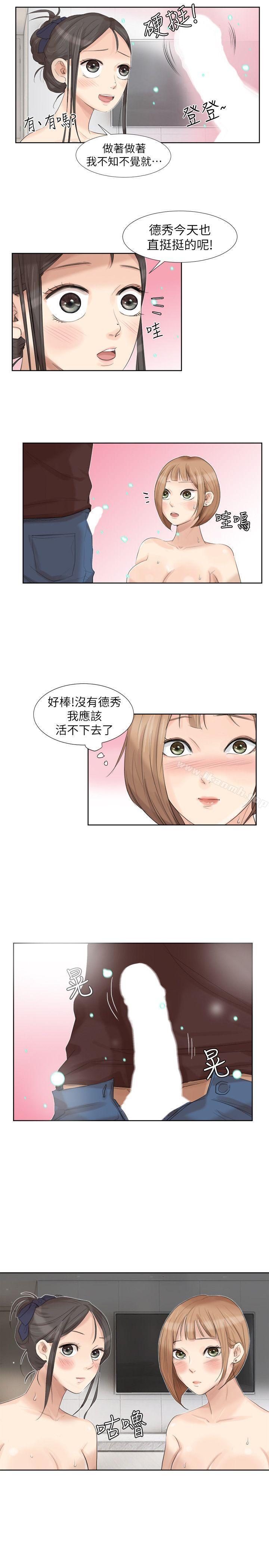 我要睡你的女人，第23話-正式開始3P，第 5 页