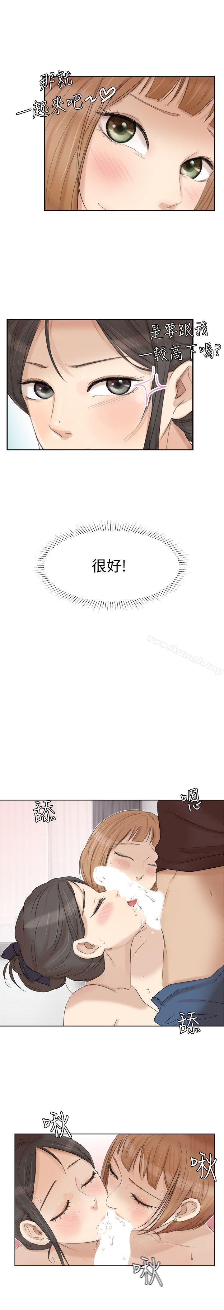 我要睡你的女人，第23話-正式開始3P，第 11 页