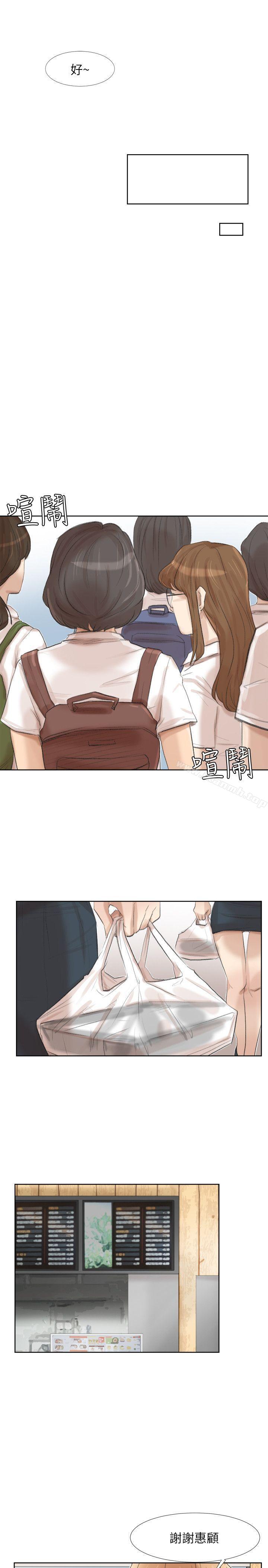 我要睡你的女人，第24話-所謂的急事，第 11 页