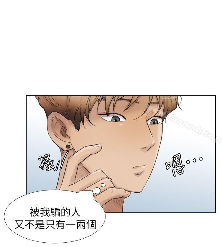 我要睡你的女人，第24話-所謂的急事，第 8 页