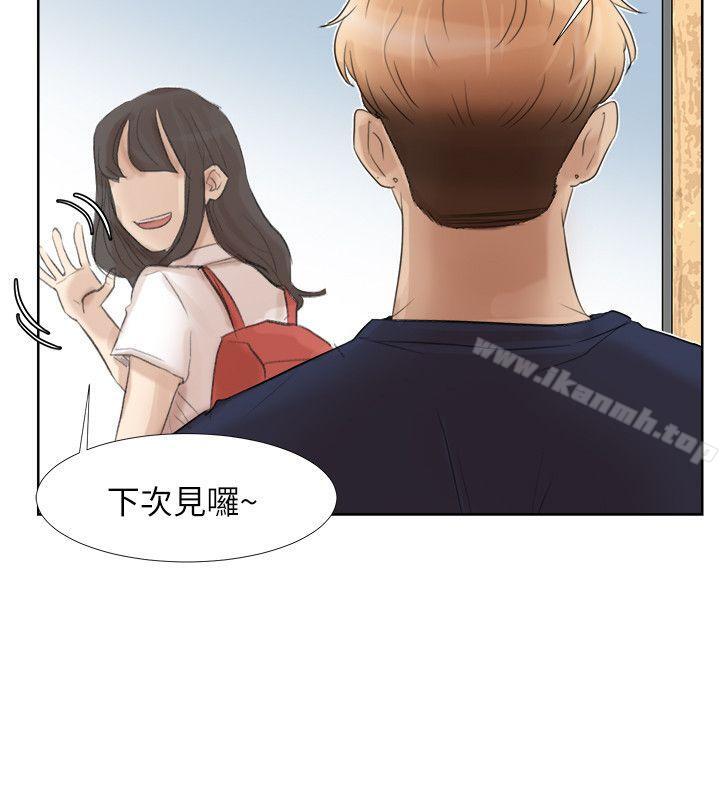 我要睡你的女人，第24話-所謂的急事，第 12 页