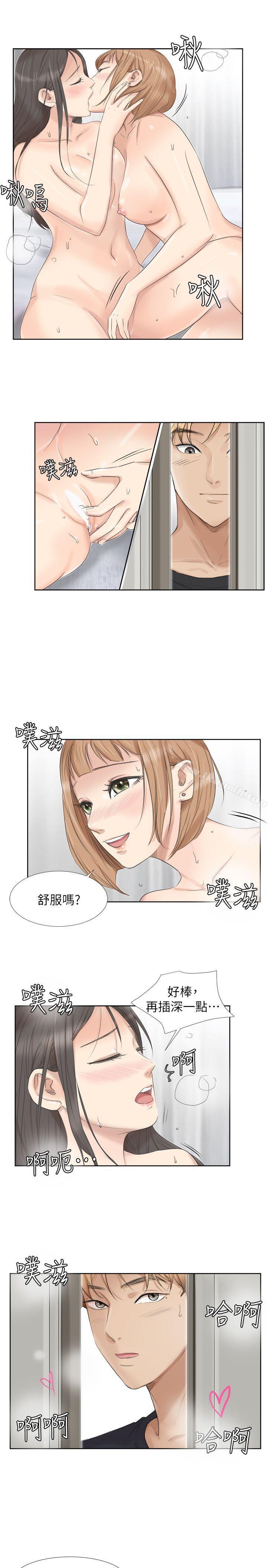 我要睡你的女人，第25話-為了同學會所做的交易，第 5 页