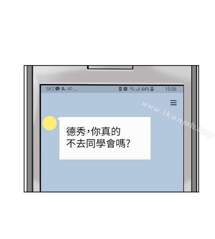 我要睡你的女人，第25話-為了同學會所做的交易，第 12 页