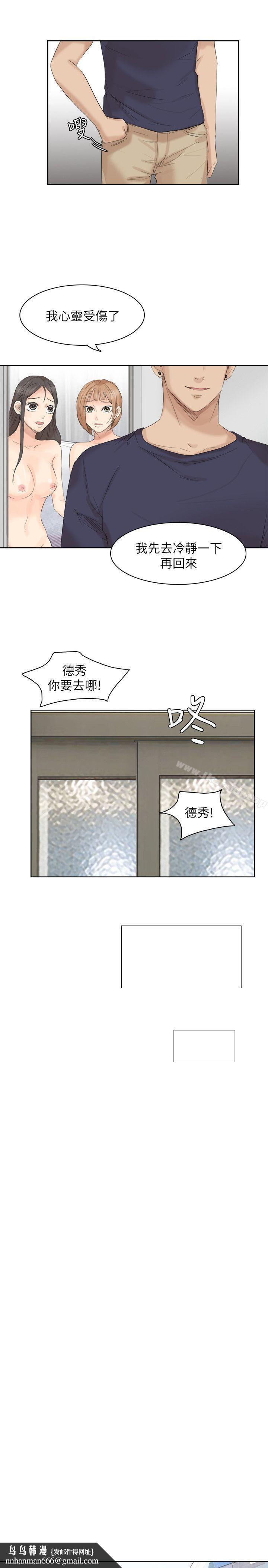 我要睡你的女人，第25話-為了同學會所做的交易，第 15 页