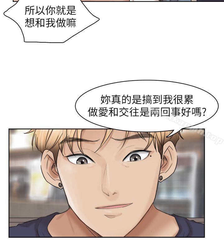 我要睡你的女人，第26話-活蹦亂跳的鮮魚，第 12 页