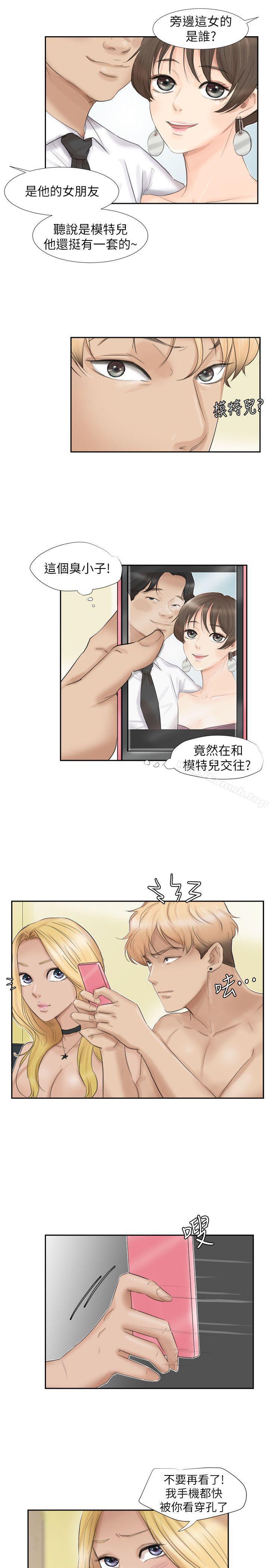 我要睡你的女人，第27話-新的目標，第 15 页