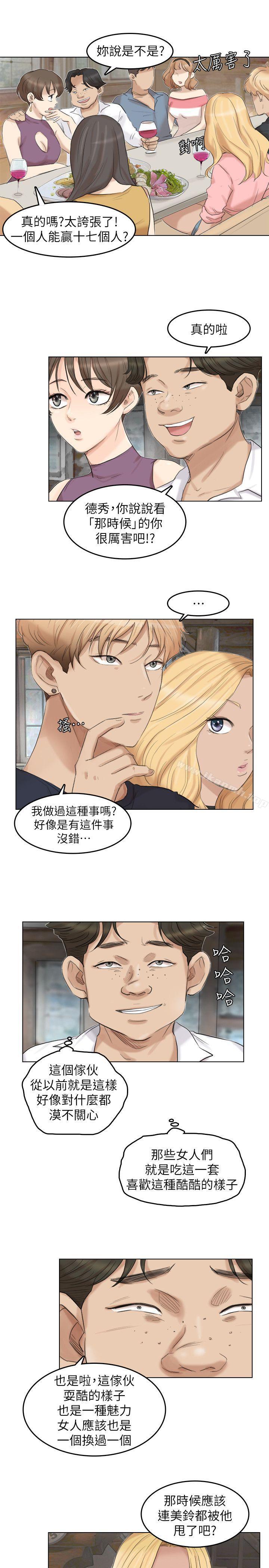 我要睡你的女人，第28話-喜歡桌球桌的女人，第 15 页